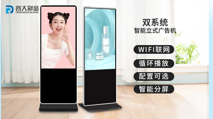 落地式液晶廣告機(jī)的優(yōu)勢(shì)有哪些？