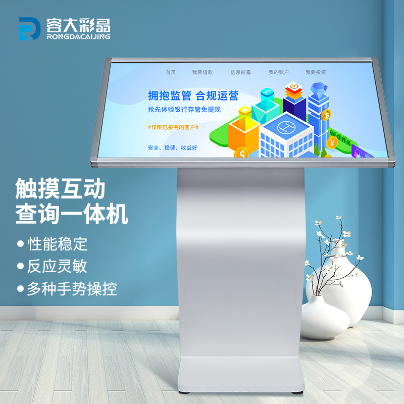查詢(xún)觸摸一體機(jī)